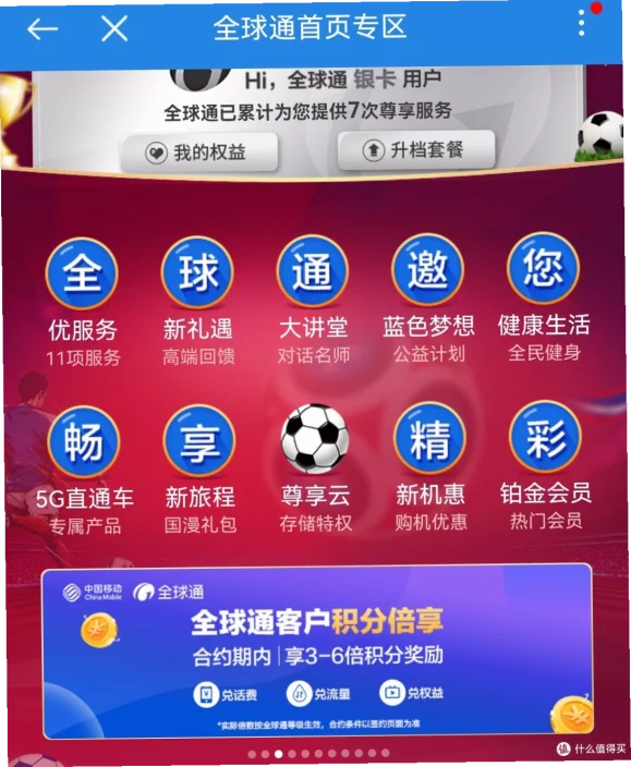 世界杯官方APP功能介绍 示意图